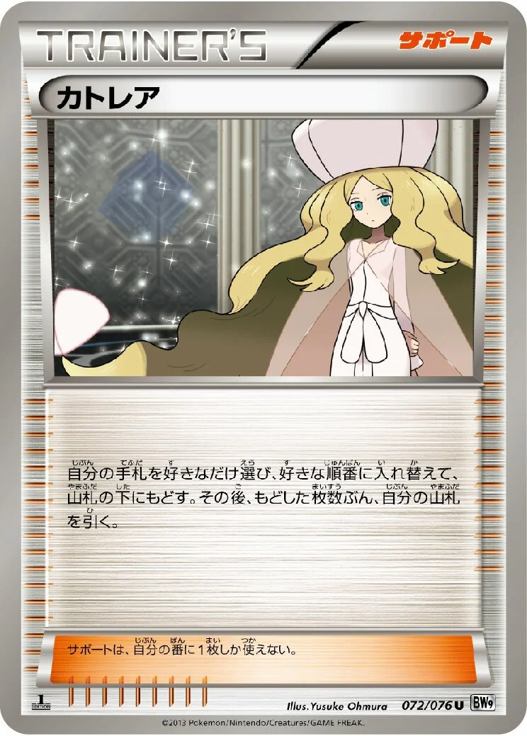 Caitlin 「BW9 072/076」「JP」