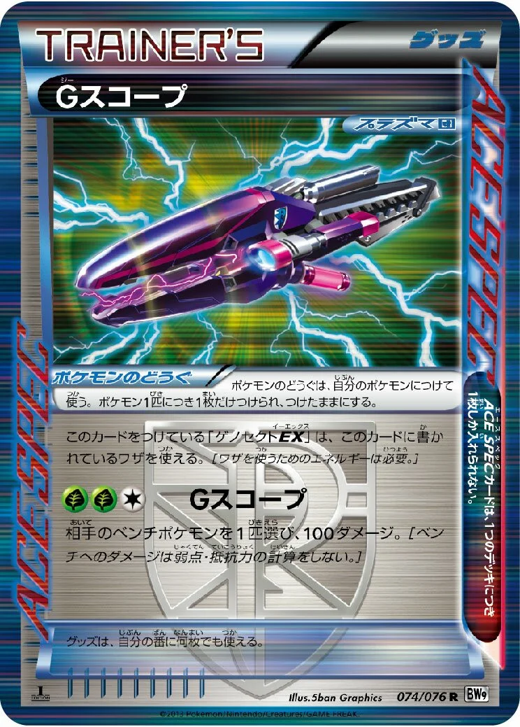 G Scope 「BW9 074/076」「JP」