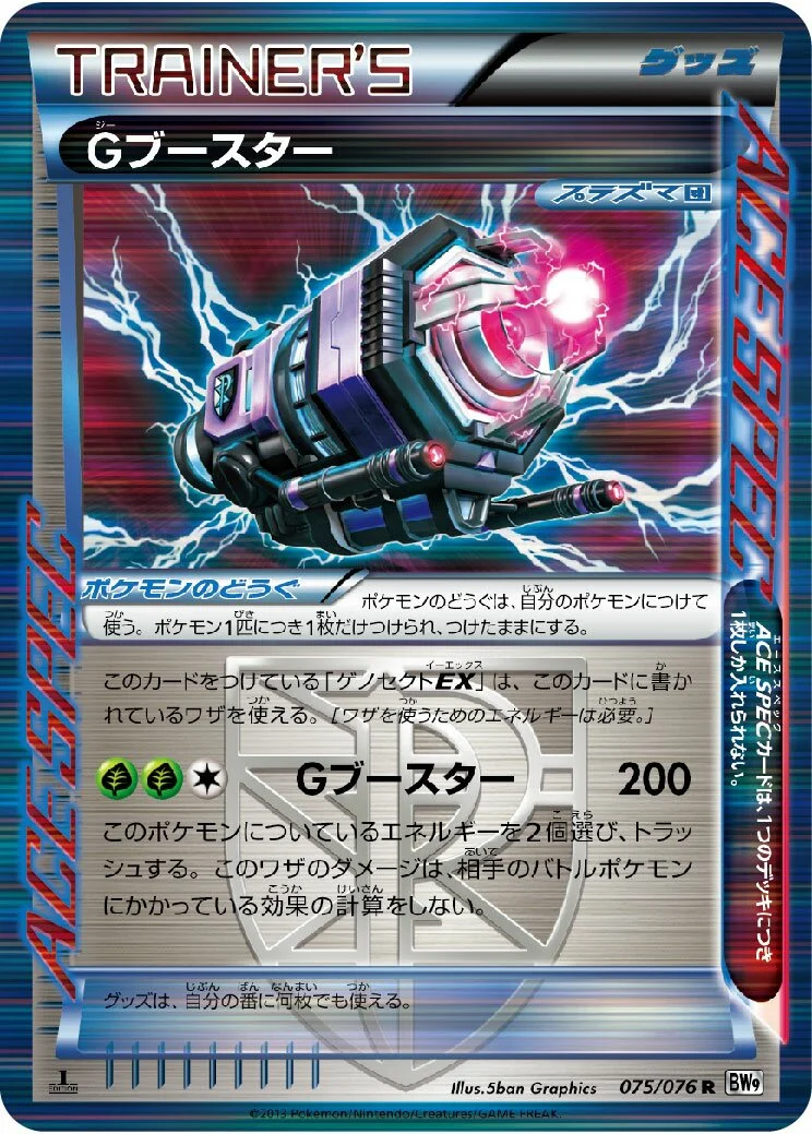 G Booster 「BW9 075/076」「JP」