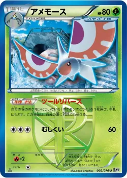 Masquerain #002/076 · Pokémon
