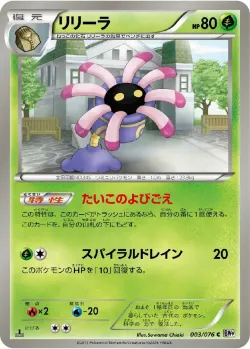 Lileep #003/076 · Pokémon