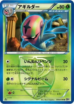 Accelgor #008/076 · Pokémon