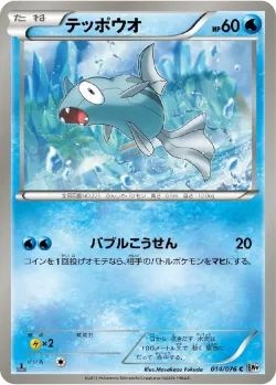 Remoraid #014/076 · Pokémon