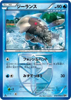 Relicanth #018/076 · Pokémon