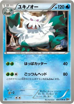 Abomasnow #020/076 · Pokémon