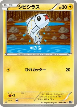 Tynamo #023/076 · Pokémon