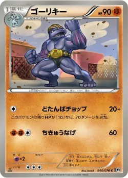 Machoke 「BW9 040/076」「JP」