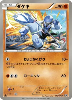 Sawk 「BW9 043/076」「JP」