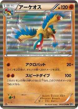 Archeops 「BW9 045/076」「JP」