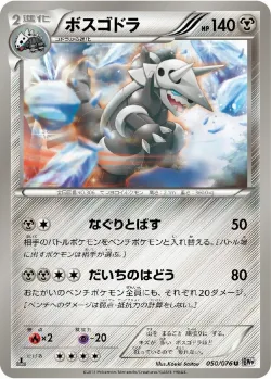 Aggron 「BW9 050/076」「JP」