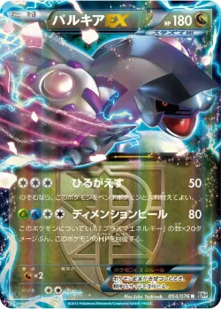 Palkia-EX 「BW9 054/076」「JP」