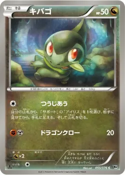 Axew 「BW9 055/076」「JP」