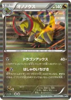 Haxorus 「BW9 057/076」「JP」