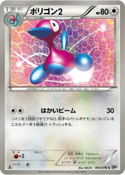 Porygon2 「BW9 060/076」「JP」