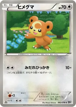 Teddiursa 「BW9 062/076」「JP」