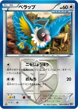 Chatot 「BW9 064/076」「JP」