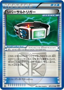 Reversal Trigger 「BW9 070/076」「JP」