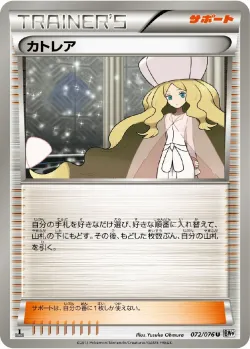 Caitlin 「BW9 072/076」「JP」