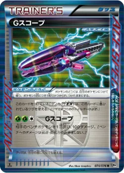G Scope 「BW9 074/076」「JP」