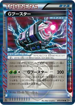 G Booster 「BW9 075/076」「JP」