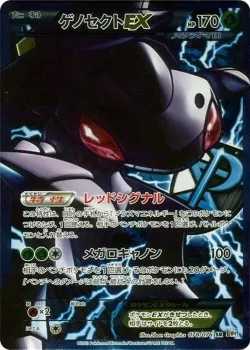Genesect-EX 「BW9 078/076」「JP」