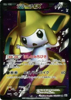 Jirachi-EX 「BW9 079/076」「JP」