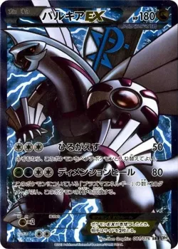 Palkia-EX 「BW9 081/076」「JP」