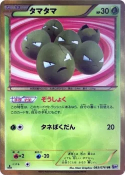 Exeggcute 「BW9 083/076」「JP」