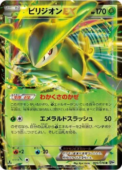 Virizion 「BW9 084/076」「JP」