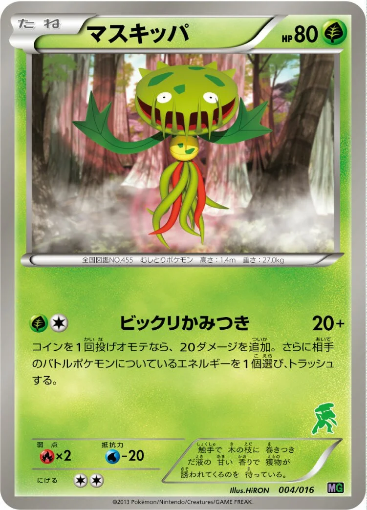 Carnivine 「MG 004/016」「JP」
