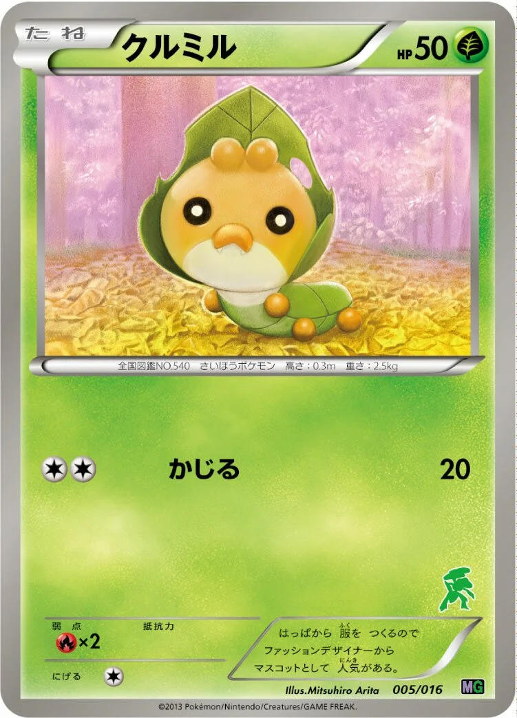 Sewaddle 「MG 005/016」「JP」