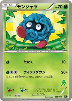 Tangela 「MG 001/016」「JP」