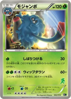 Tangrowth 「MG 002/016」「JP」