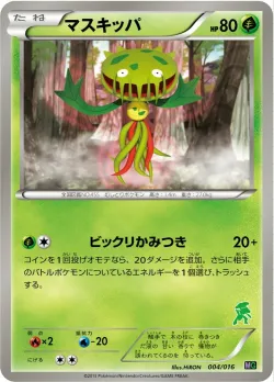 Carnivine 「MG 004/016」「JP」