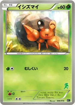 Dwebble 「MG 006/016」「JP」