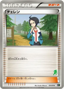Cheren 「MG 014/016」「JP」