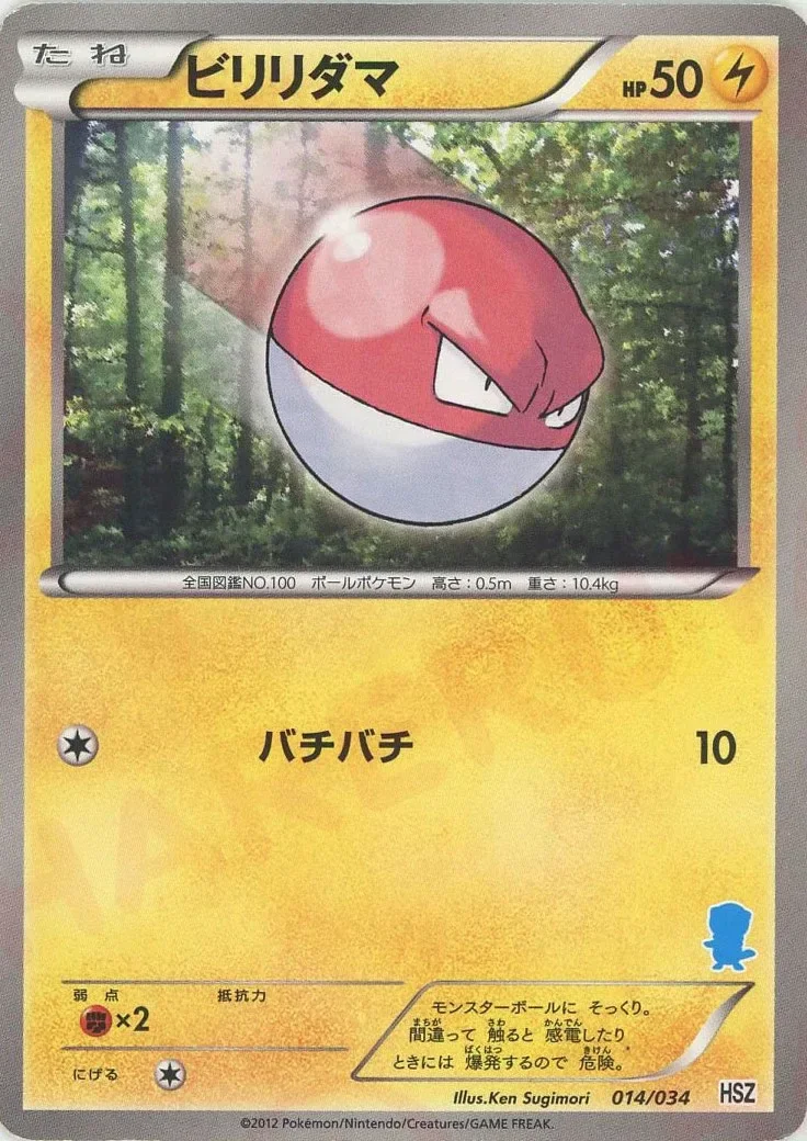 Voltorb 「HSZ 14/34」「JP」