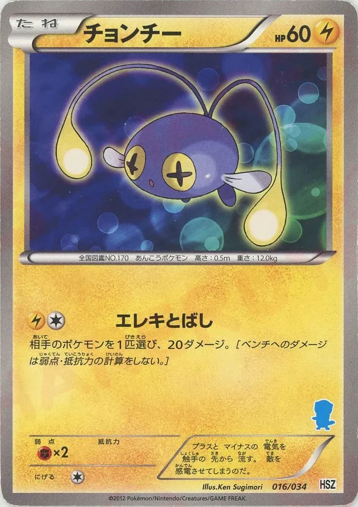 Chinchou 「HSZ 16/34」「JP」