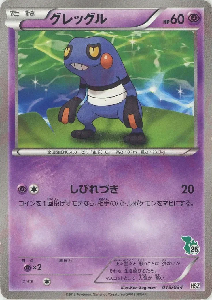 Croagunk 「HSZ 18/34」「JP」