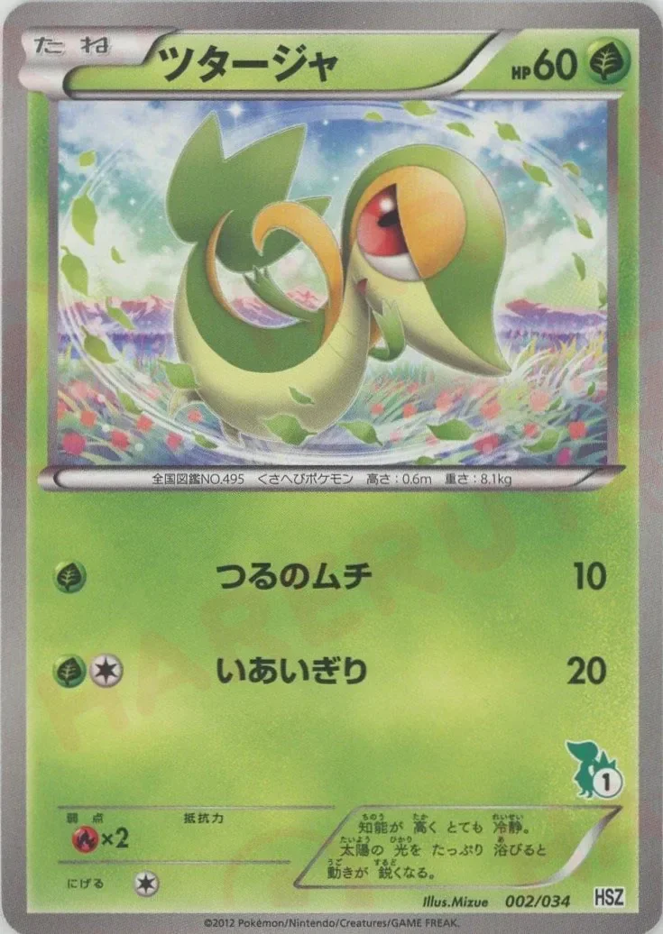 Snivy 「HSZ 2/34」「JP」