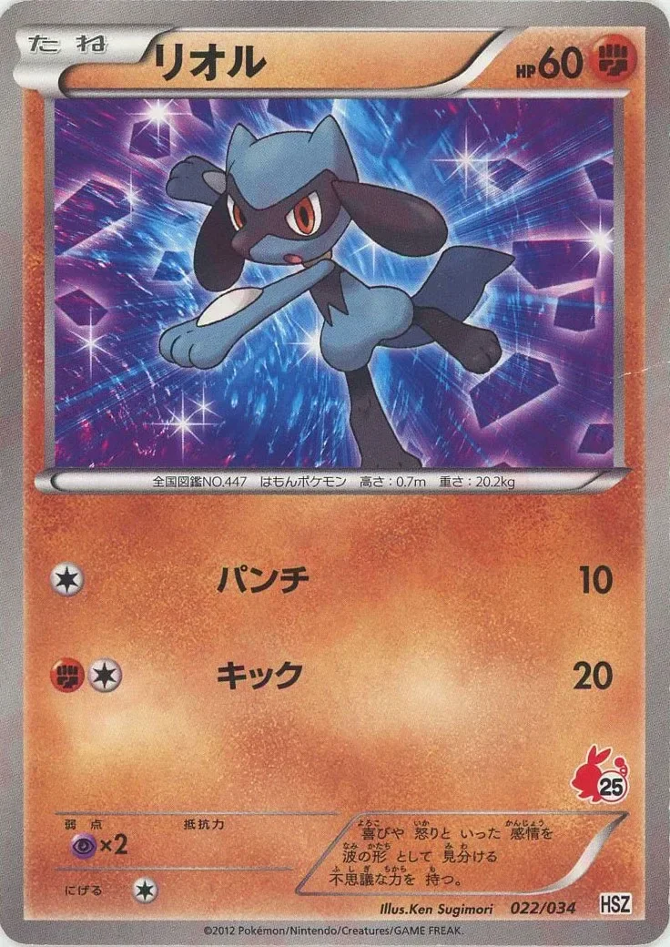 Riolu 「HSZ 22/34」「JP」