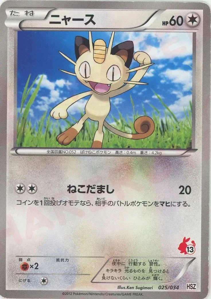 Meowth 「HSZ 25/34」「JP」