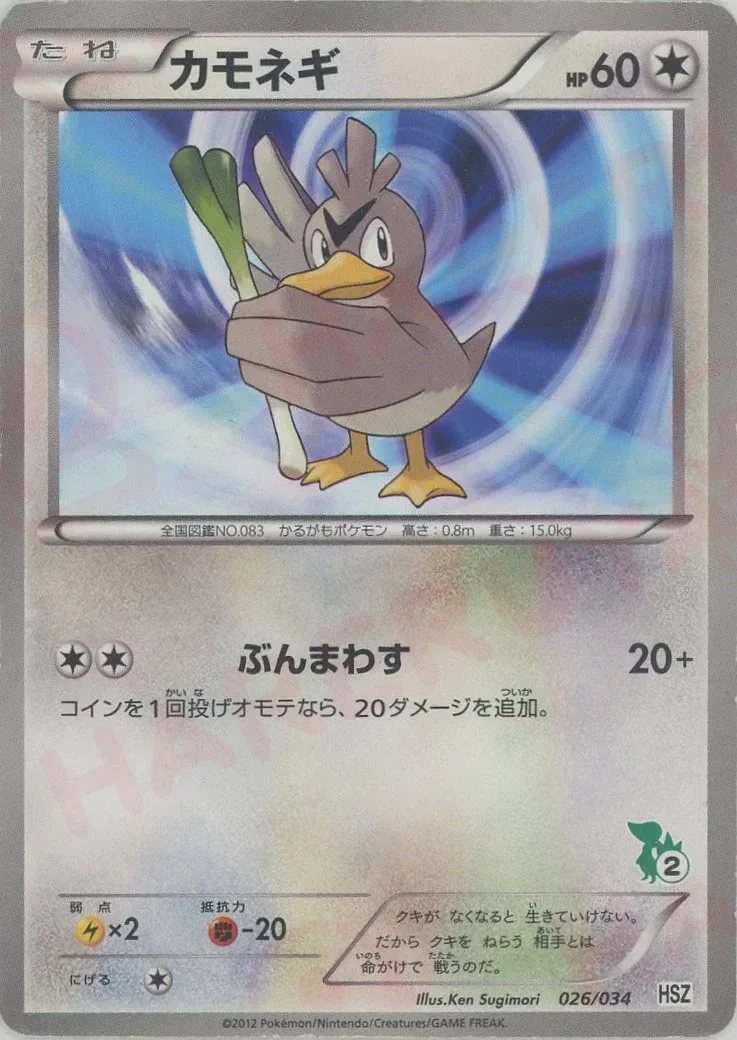 Farfetch'd 「HSZ 26/34」「JP」