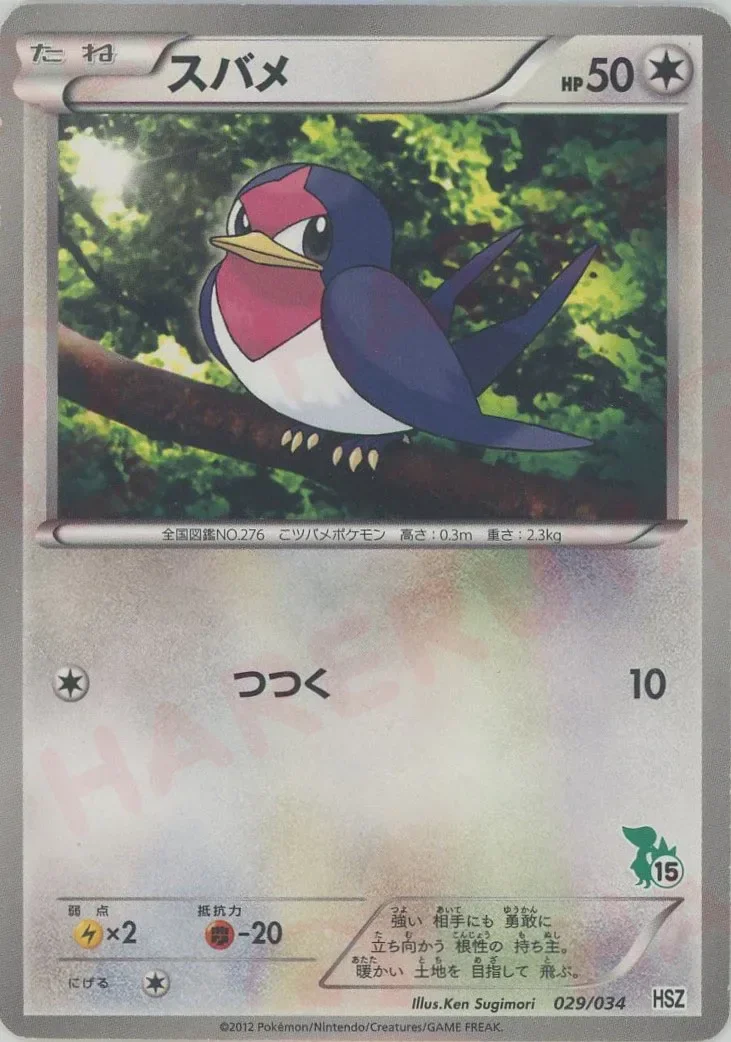 Taillow 「HSZ 29/34」「JP」
