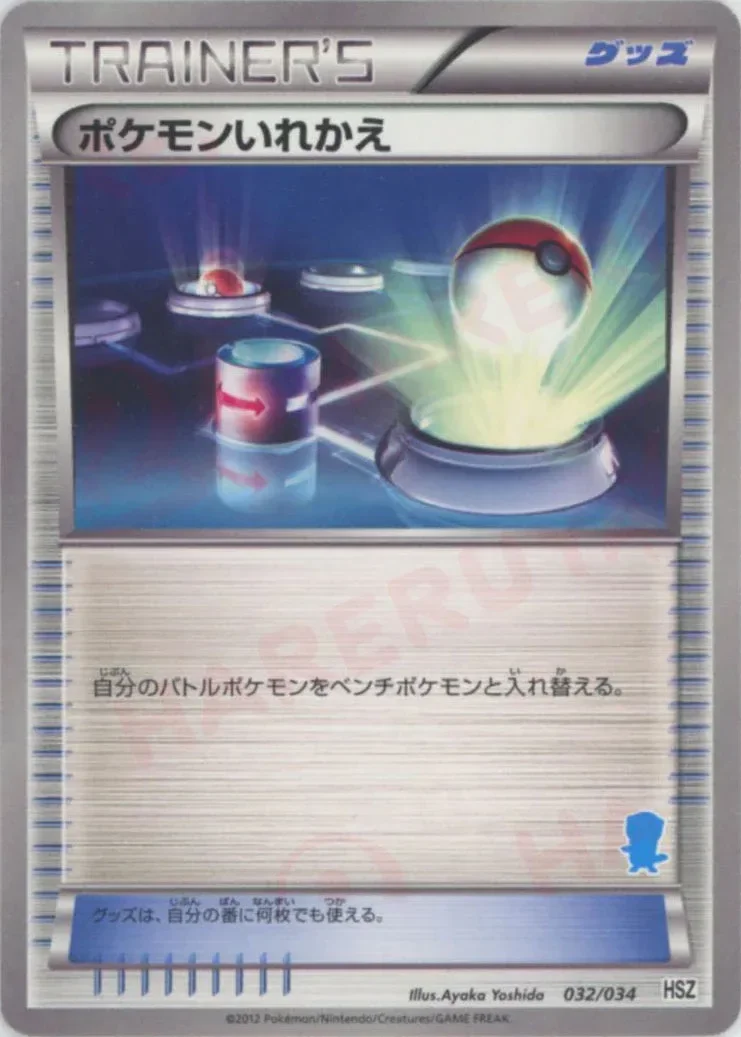 Switch 「HSZ 32/34」「JP」