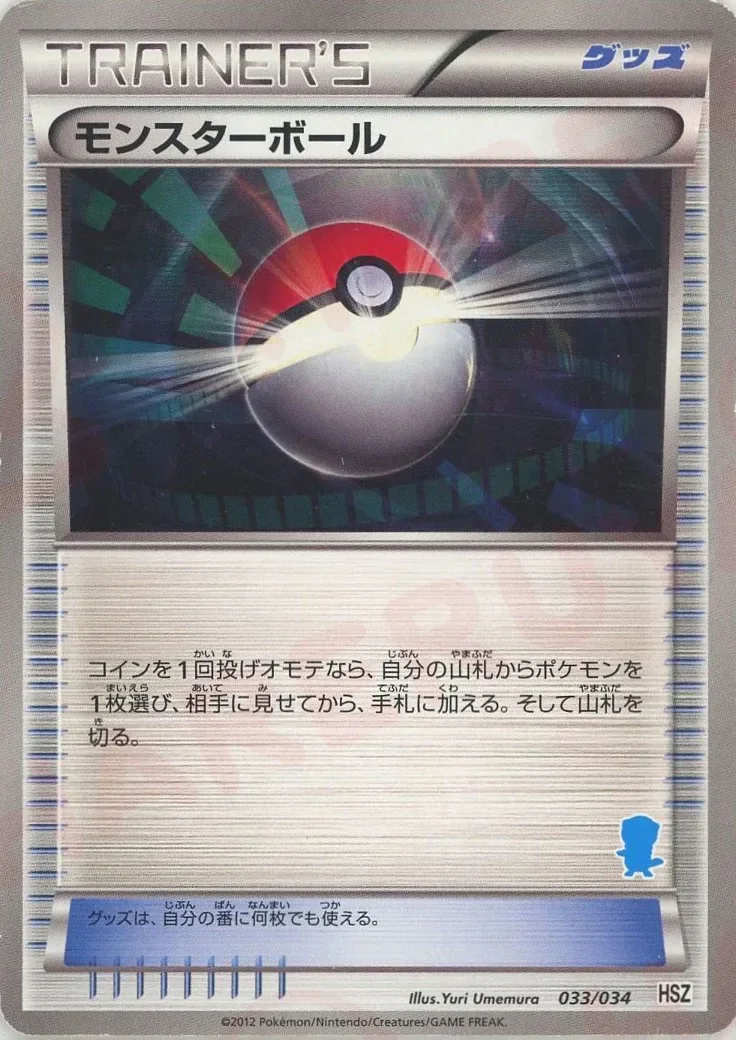 Poké Ball 「HSZ 33/34」「JP」