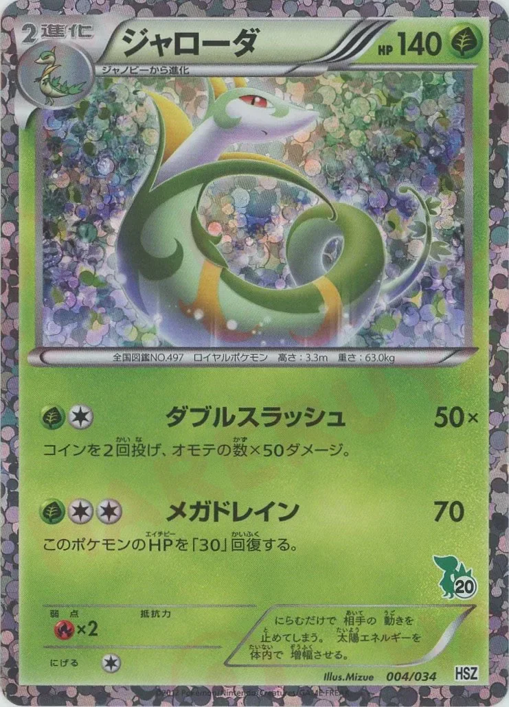 Serperior 「HSZ 4/34」「JP」