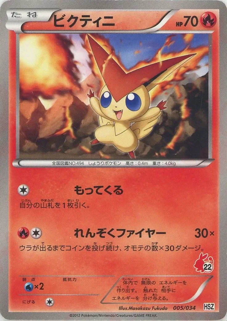 Victini 「HSZ 5/34」「JP」