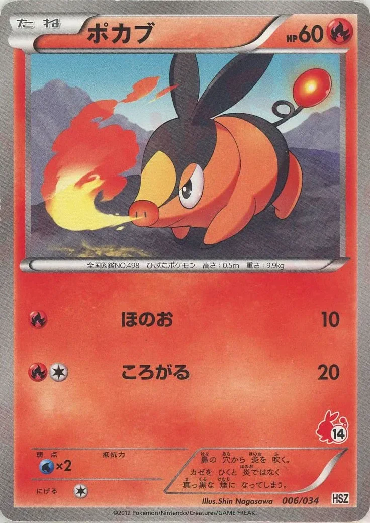 Tepig 「HSZ 6/34」「JP」