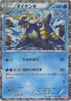 Samurott 「HSZ 11/34」「JP」